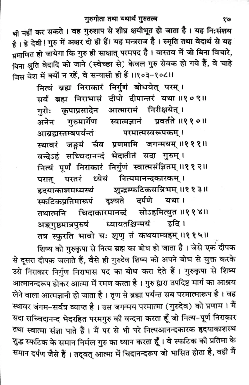Guru Gita Tatha Yathartha Gurutattwa